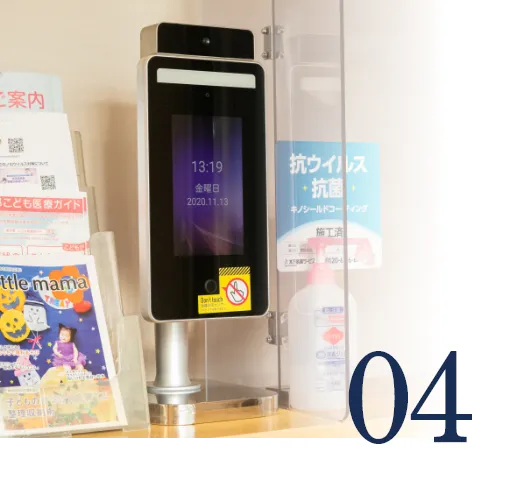 感染対策の徹底