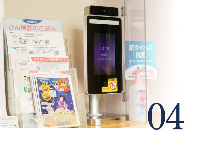 感染対策の徹底