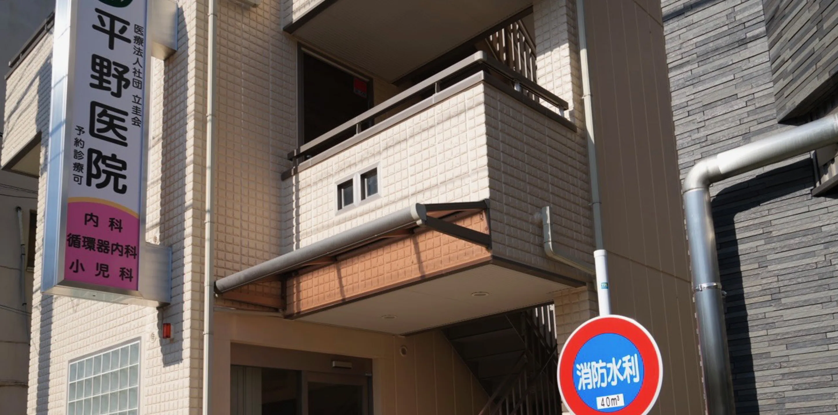 信頼される医療を